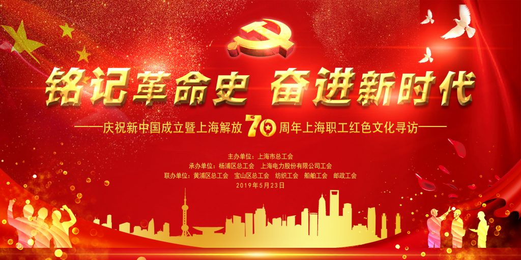 2019年上海职工红色文化寻访活动