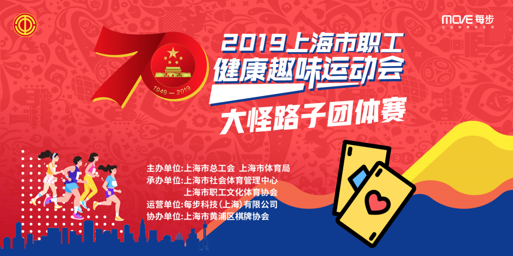 2019年上海职工大怪路子团体赛