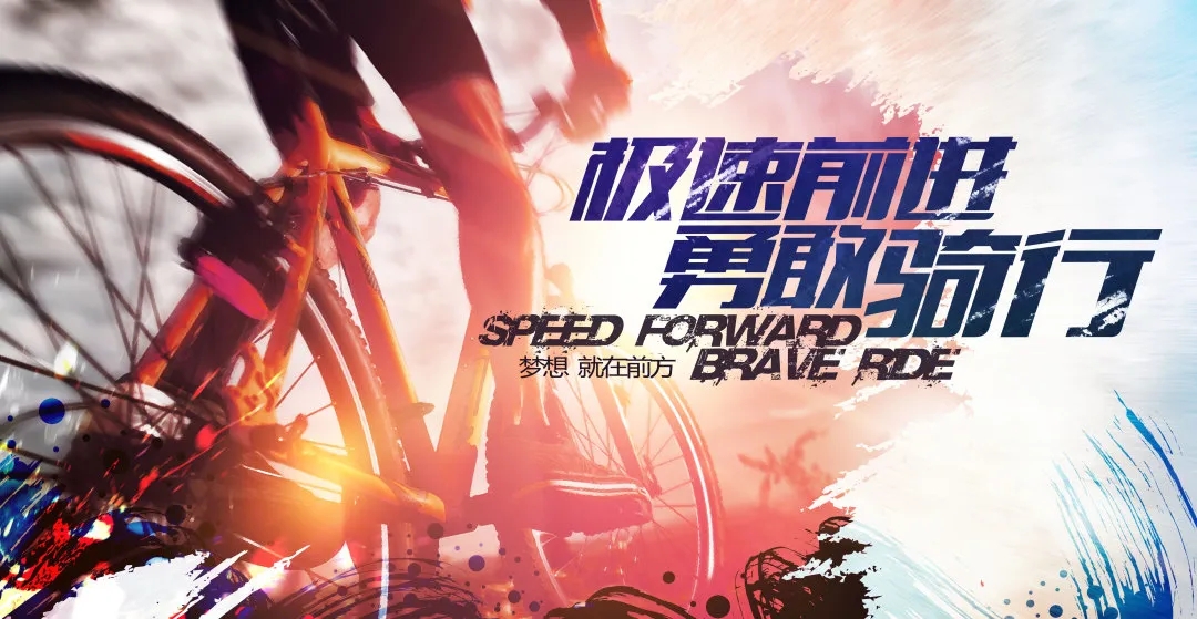 上海企业职工骑行趣味比赛“美好生活 骑行有你”