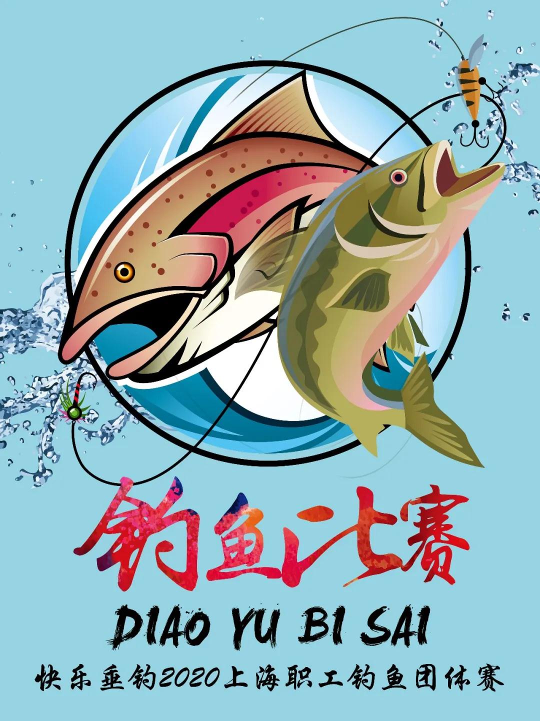 2020年上海职工团体钓鱼赛开始报名啦！ 资讯动态 第1张