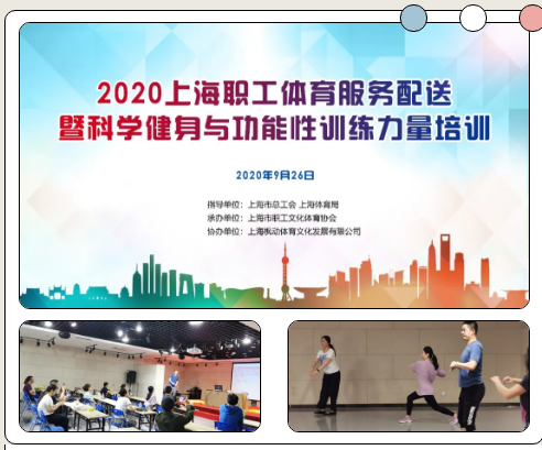 2020年上海职工体育服务配送项目集锦（第二期） 资讯动态 第4张