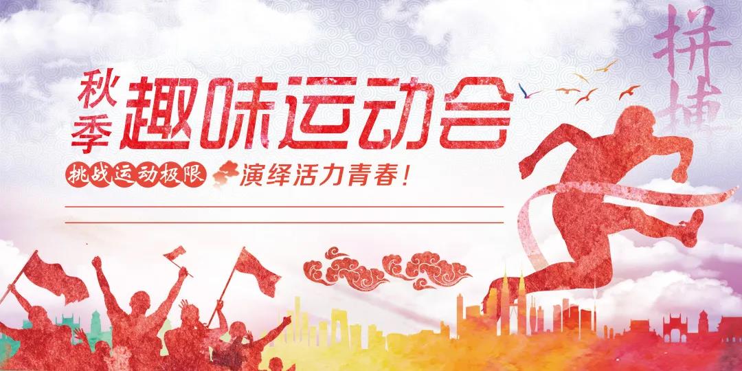 上海企业工会趣味运动会带你FUN肆嗨！