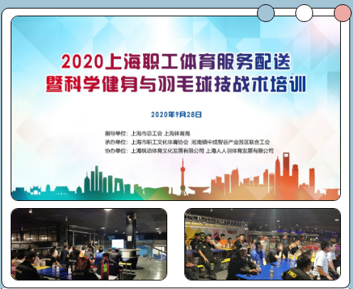 2020年上海职工体育服务配送项目集锦（第二期） 资讯动态 第5张