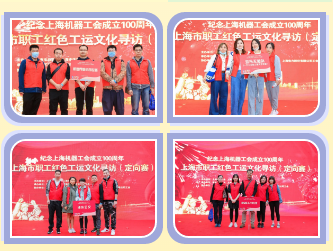 纪念机器工会成立100周年上海市职工红色工运文化寻访活动 资讯动态 第6张