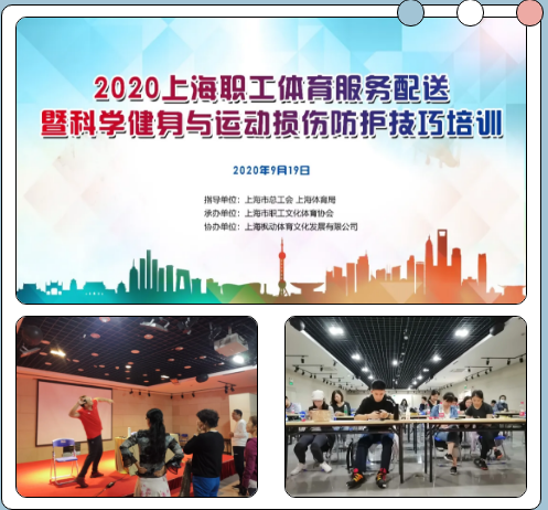 2020年上海职工体育服务配送项目集锦（第二期） 资讯动态 第3张