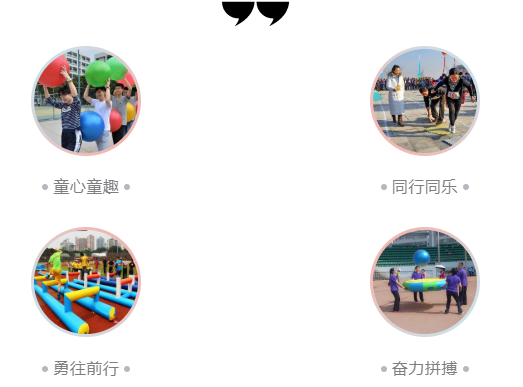 2021年上海企业职工“趣味”运动赛事，跟扎堆一起摆脱冬眠的束缚吧！ 资讯动态 第1张