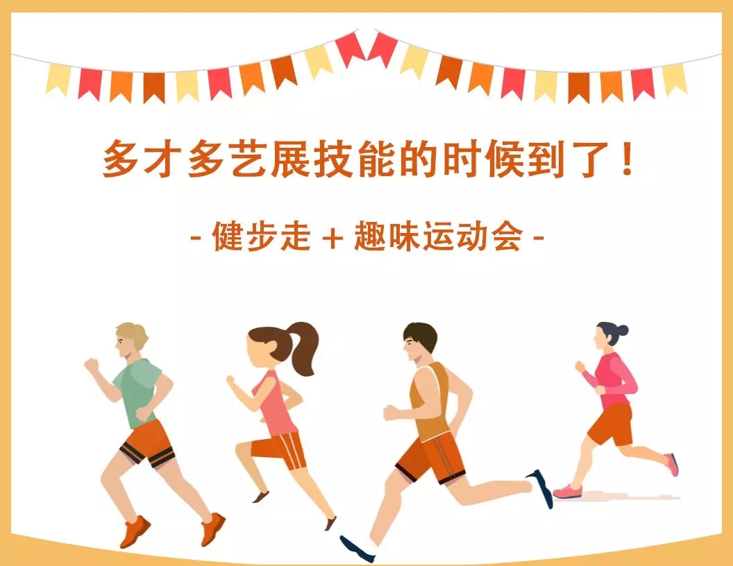 上海企业职工四史健步走+趣味运动会，多才多艺展技能的时候到了!