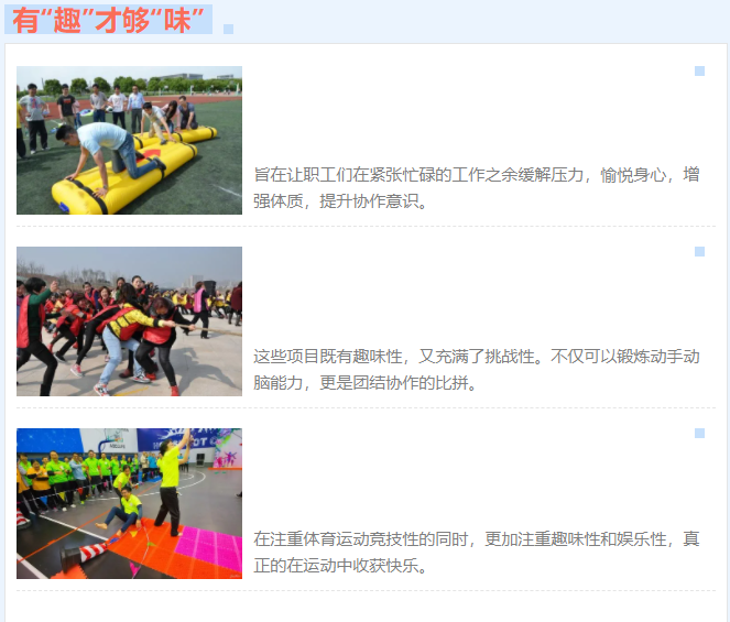 上海趣味运动会项目策划执行就是要这样百变才更有“趣”！ 资讯动态 第2张