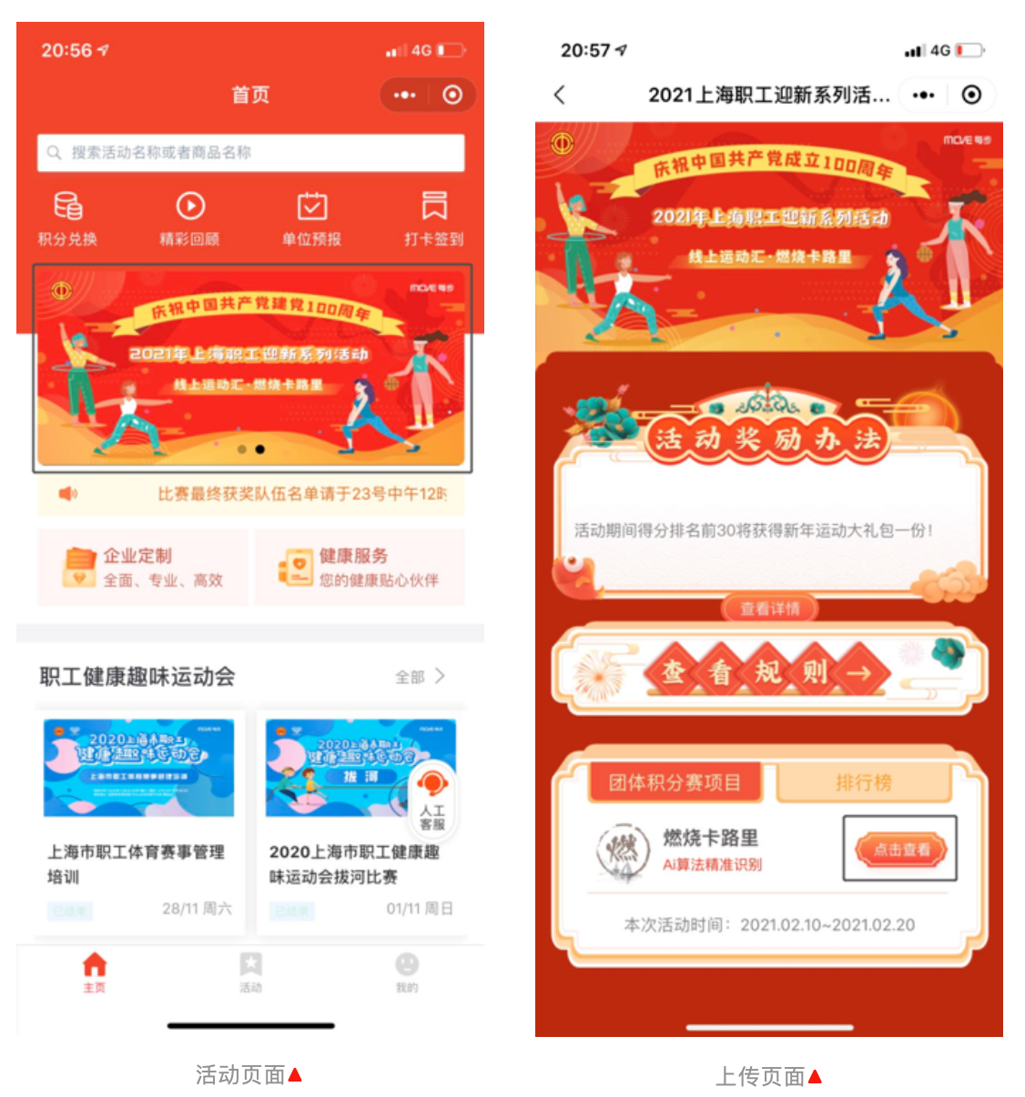 2021上海职工迎新系列趣味主题活动线上运动会—燃烧卡路里等你来打卡！ 资讯动态 第2张