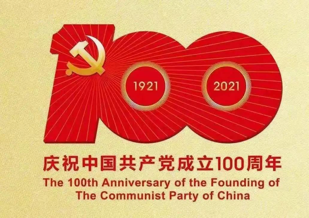 建党100周年主题活动 | 庆祝中国共产党成立100周年系列红色团建主题活动方案来啦 资讯动态 第1张
