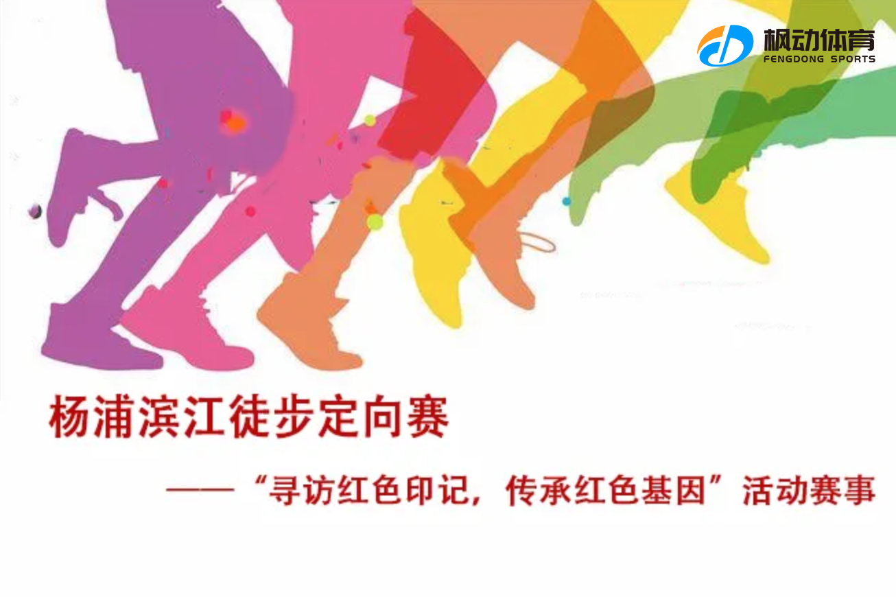建党100周年主题活动|杨浦滨江红色文化趣味定向徒步打卡活动，让你重温工运历史，传承红色基因！