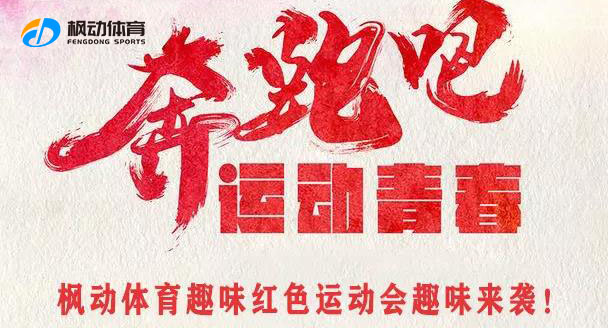 【党史学习主题教育】| “重走长征路”红色趣味运动会项目为体育运动注入新鲜活力