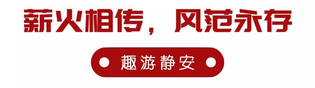 枫动体育位企业组织策划上海职工红色文化寻访专题活动之静安篇（一） 资讯动态 第2张