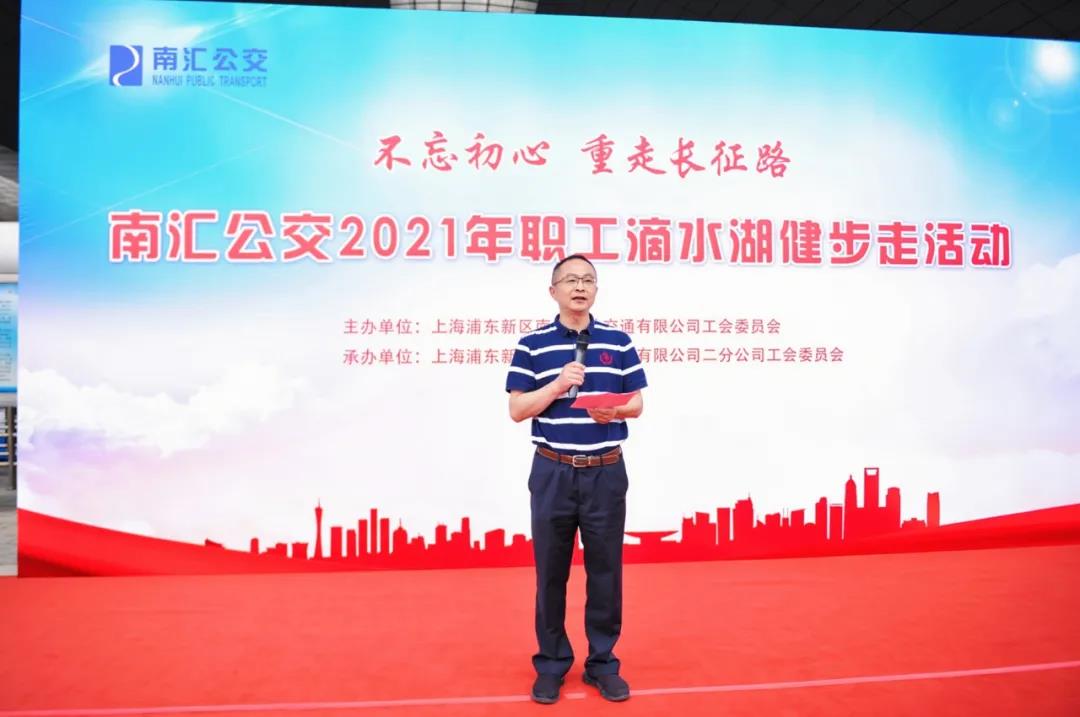 南汇公交工会开展2021年环滴水湖职工健步走活动 资讯动态 第3张