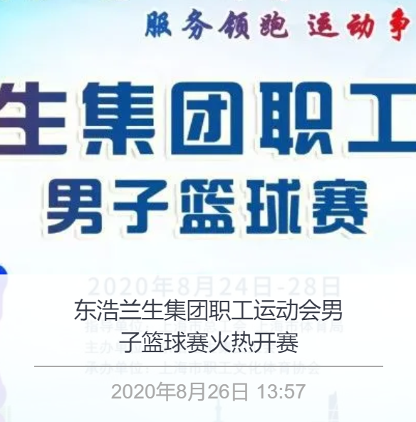 枫动体育成为杨浦区篮协理事单位，可以为企业提供更专业的篮球赛事！ 资讯动态 第7张