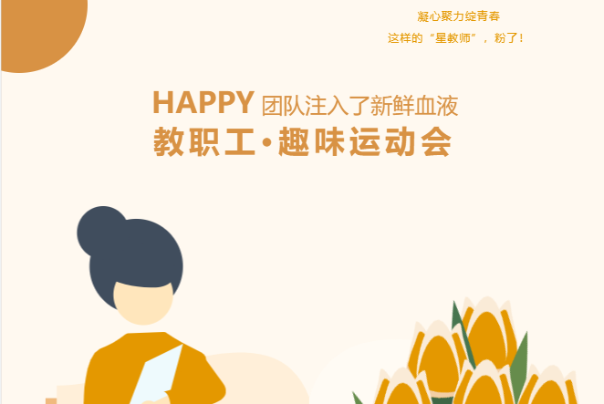 枫动体育组织策划职工趣味运动会——永远不是一个人的高光时刻！