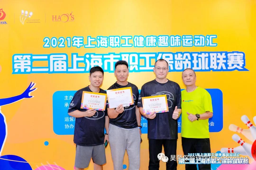 第二届上海市职工保龄球联赛圆满落幕 资讯动态 第6张