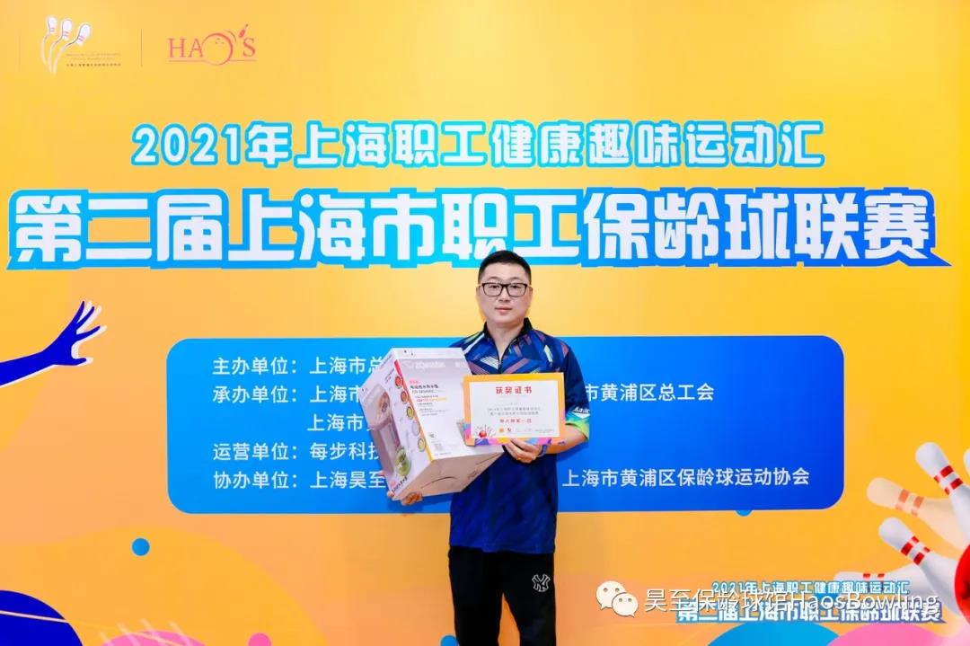 第二届上海市职工保龄球联赛圆满落幕 资讯动态 第9张
