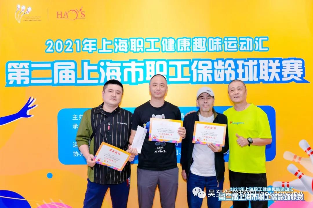 第二届上海市职工保龄球联赛圆满落幕 资讯动态 第7张