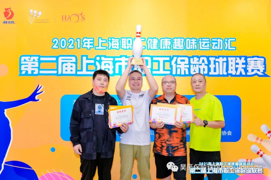第二届上海市职工保龄球联赛圆满落幕 资讯动态 第4张