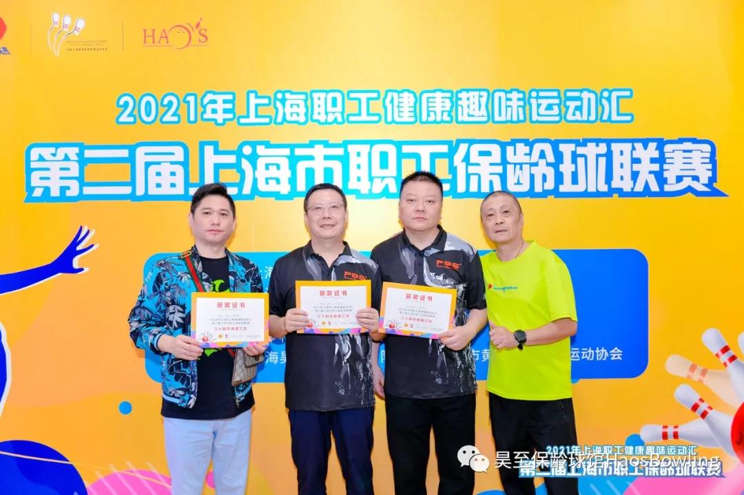 第二届上海市职工保龄球联赛圆满落幕 资讯动态 第8张