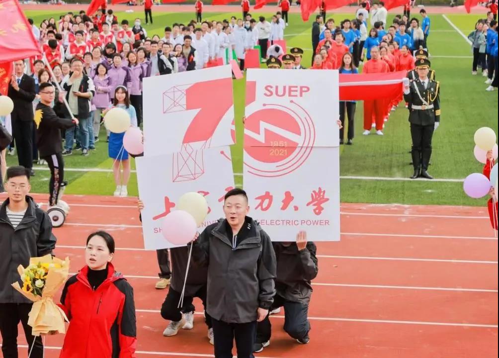 上海电力大学第二十七届教职工趣味运动会圆满结束！ 资讯动态 第2张