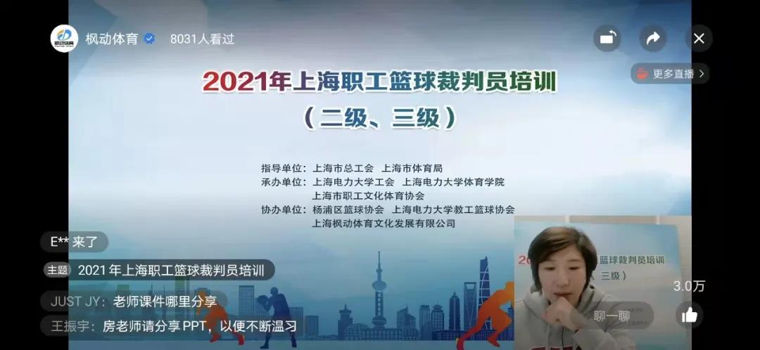 2021年上海职工篮球裁判员（二级、三级）培训圆满结束！ 资讯动态 第3张