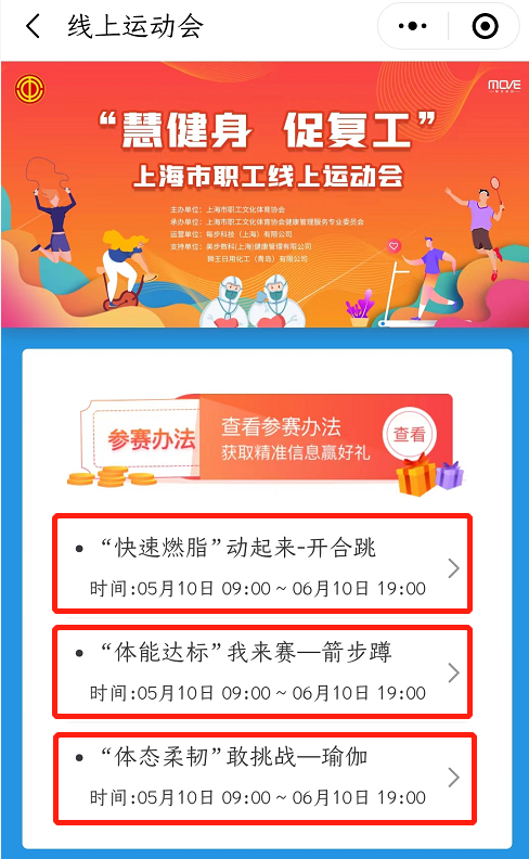 线上运动会|“上海市职工线上运动会”火热进行中！ 资讯动态 第6张