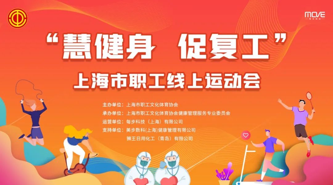 线上运动会|“上海市职工线上运动会”火热进行中！