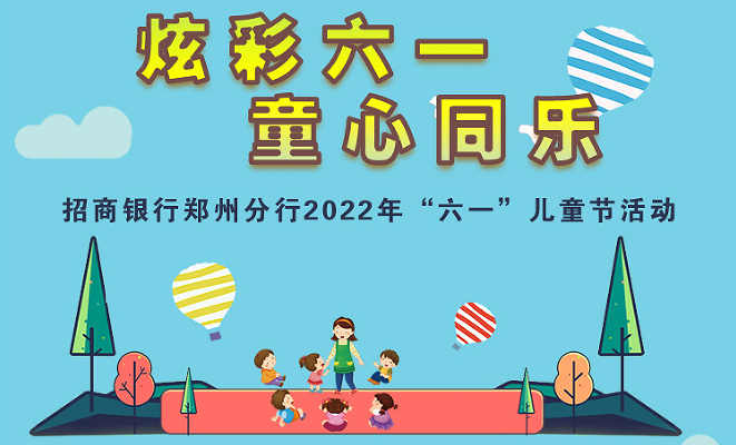 线上趣味活动|“炫彩六一 童心童乐”2022年六一儿童节线上主题活动