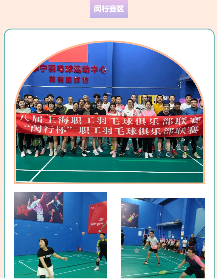 职工羽毛球比赛|2022年第八届上海市职工羽毛球俱乐部联赛火热进行中！ 资讯动态 第6张