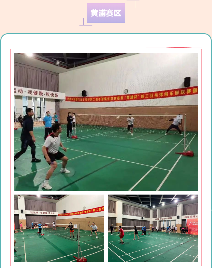 职工羽毛球比赛|2022年第八届上海市职工羽毛球俱乐部联赛火热进行中！ 资讯动态 第7张