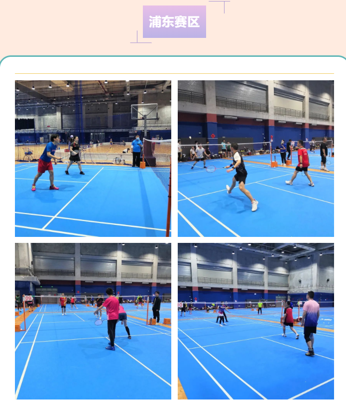 职工羽毛球比赛|2022年第八届上海市职工羽毛球俱乐部联赛火热进行中！ 资讯动态 第2张