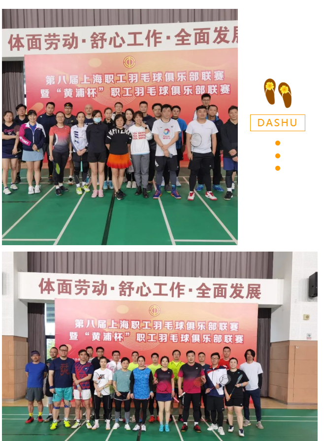 职工羽毛球比赛|2022年第八届上海市职工羽毛球俱乐部联赛火热进行中！ 资讯动态 第8张