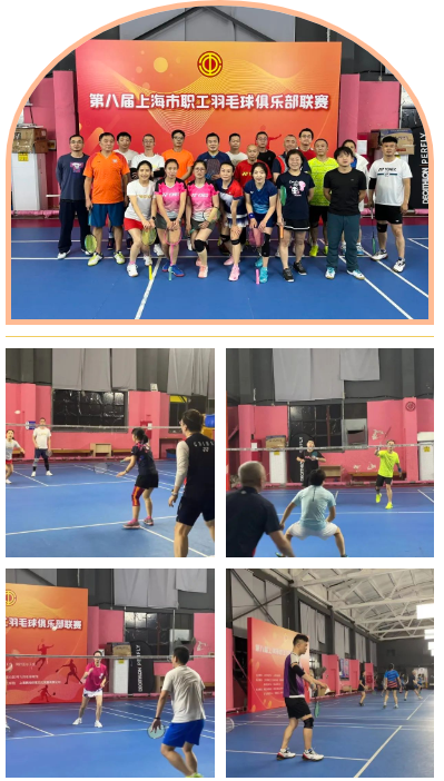 工会羽毛球比赛活动|2022第八届上海市职工羽毛球俱乐部联赛活动回顾！ 资讯动态 第7张
