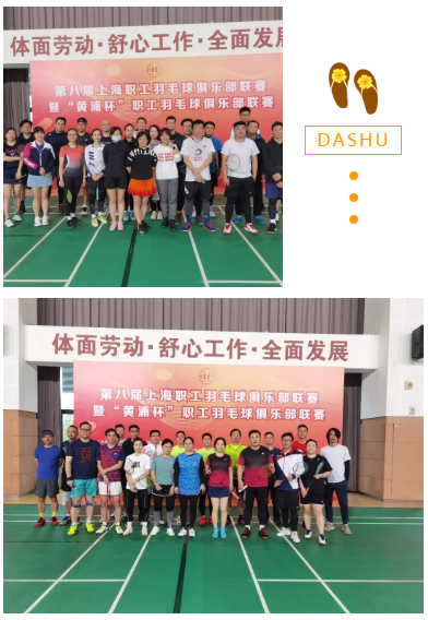 工会羽毛球比赛活动|2022第八届上海市职工羽毛球俱乐部联赛活动回顾！ 资讯动态 第12张