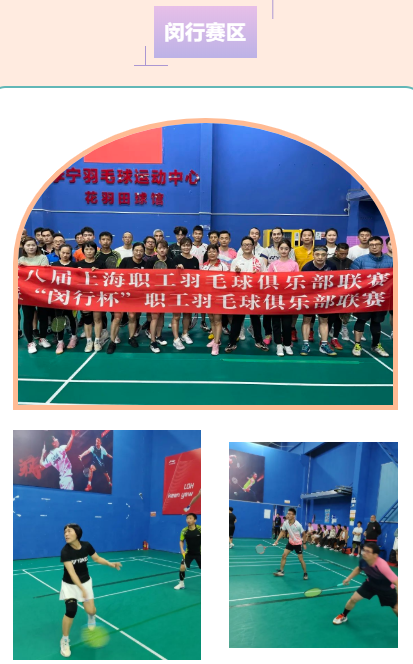 工会羽毛球比赛活动|2022第八届上海市职工羽毛球俱乐部联赛活动回顾！ 资讯动态 第8张