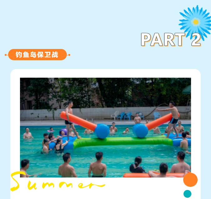 水上趣味运动会|“水”与争锋，夏季团建就要玩出新创意，赶快预约起来啦~ 资讯动态 第3张