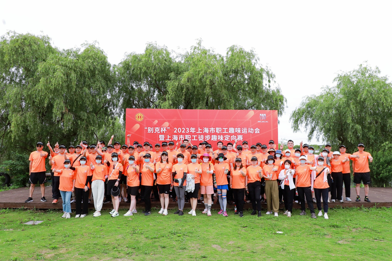 工会文体活动|“别克杯”2023年上海市职工趣味运动会暨上海市职工徒步趣味定向赛