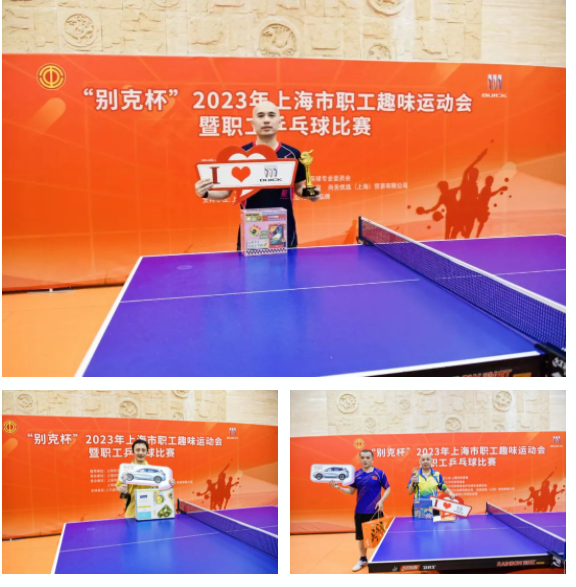 乒乓球比赛|“别克杯”2023年上海市职工趣味运动会暨职工乒乓球比赛精彩回顾！ 案例展示 第4张