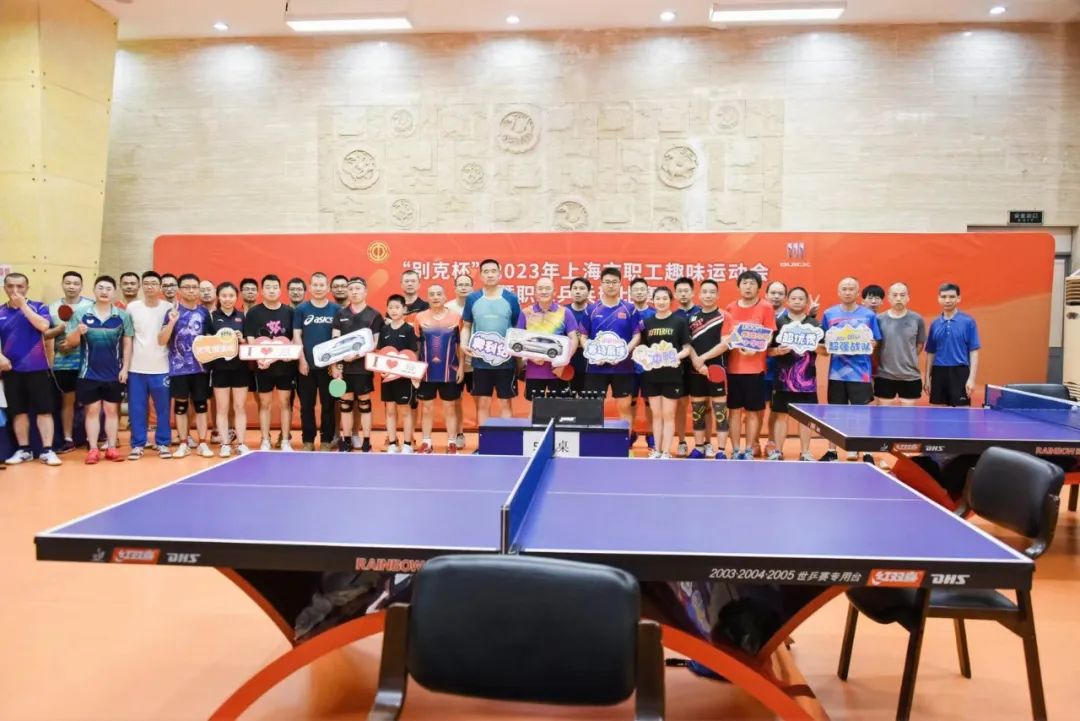 乒乓球比赛|“别克杯”2023年上海市职工趣味运动会暨职工乒乓球比赛精彩回顾！ 案例展示 第2张