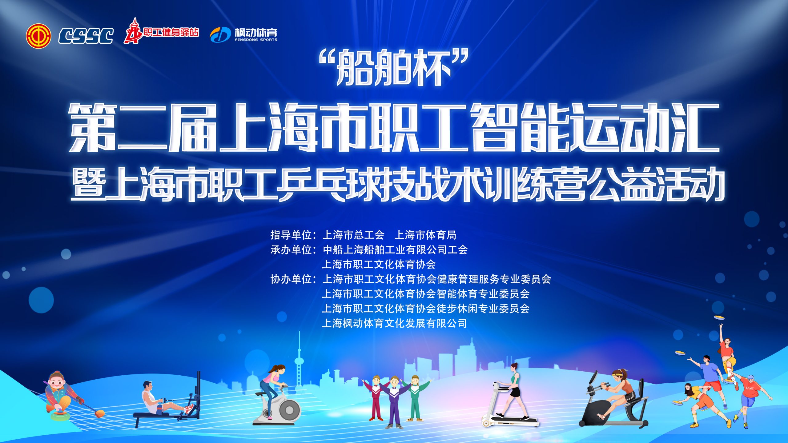 职工乒乓球|2023年上海市职工乒乓球技战术训练营公益活动