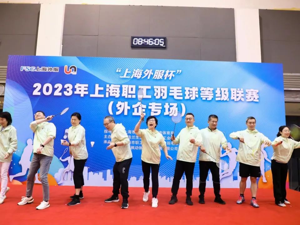 “上海外服杯” 2023 年上海职工羽毛球业余等级联赛 （外企专场）成功举办！ 资讯动态 第2张